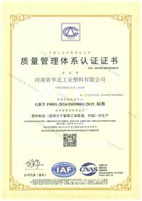 質(zhì)量管理體系認(rèn)證證書2023